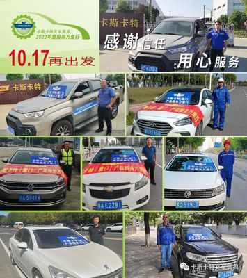 卡斯卡特服務(wù)萬里行再出發(fā)！